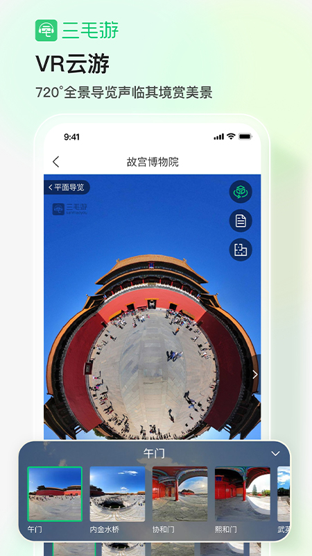三毛游全球景点讲解语音导游3