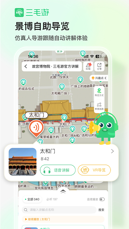三毛游全球景点讲解语音导游1