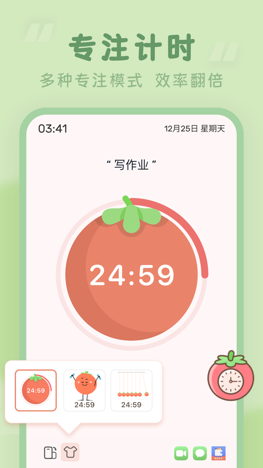 番茄时钟2