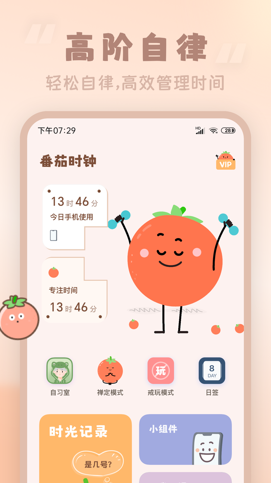 番茄时钟1