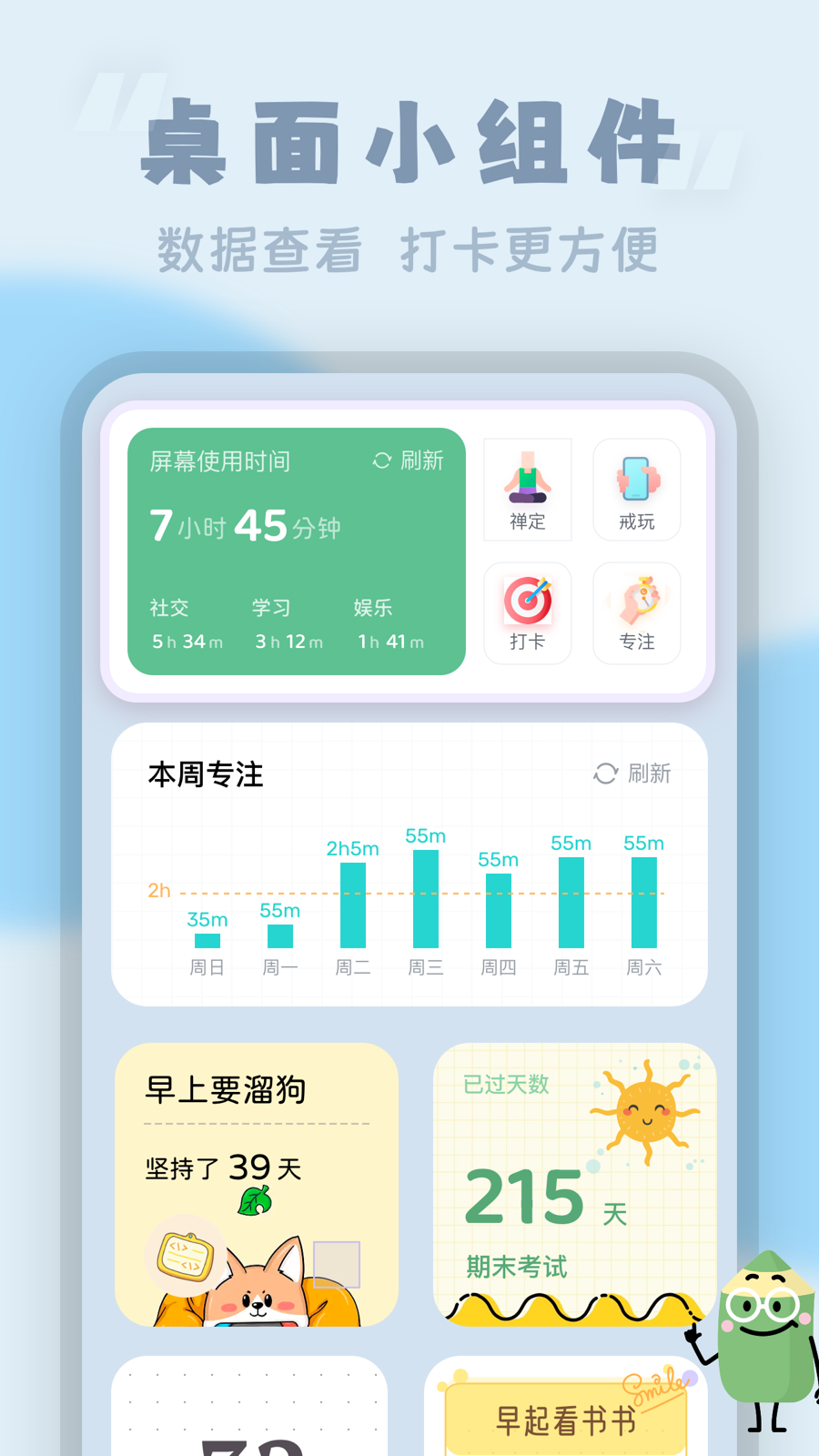 番茄时钟4