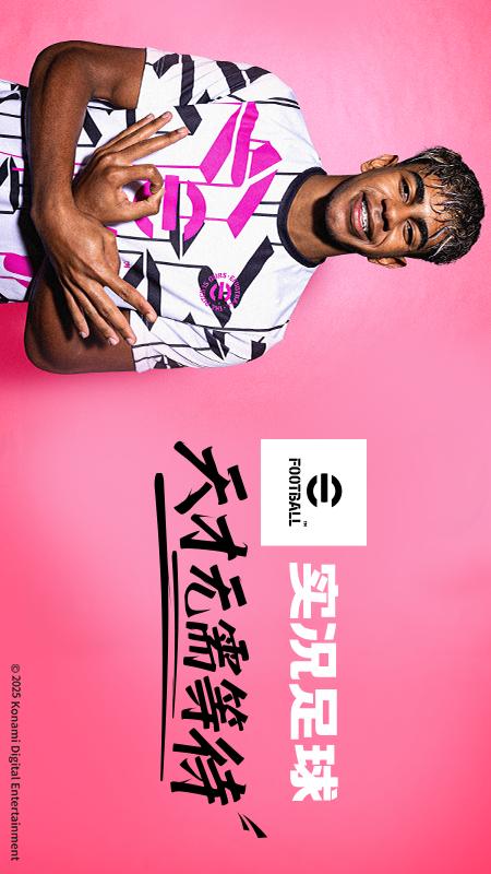 实况足球2