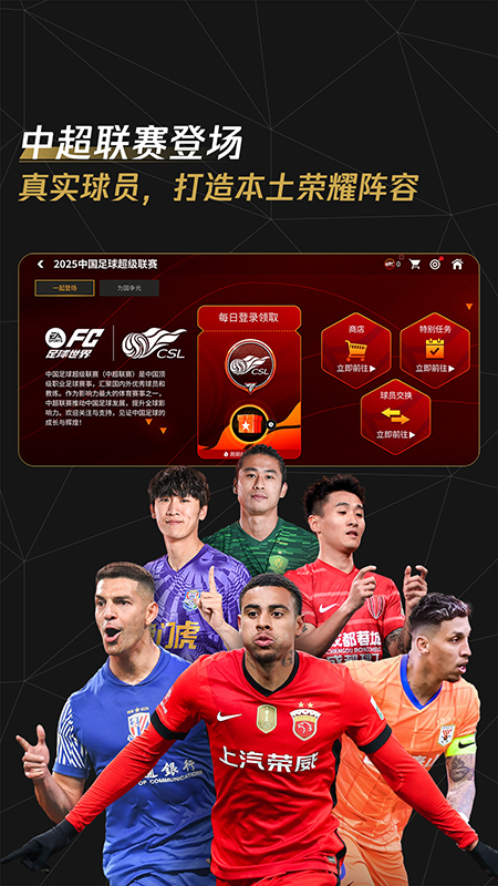 FC足球世界5