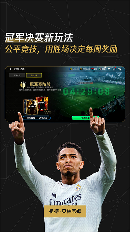FC足球世界1