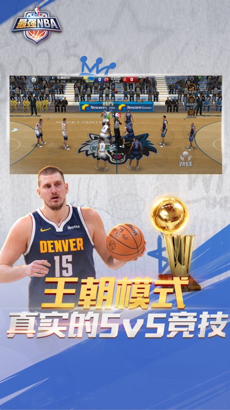 最强NBA4