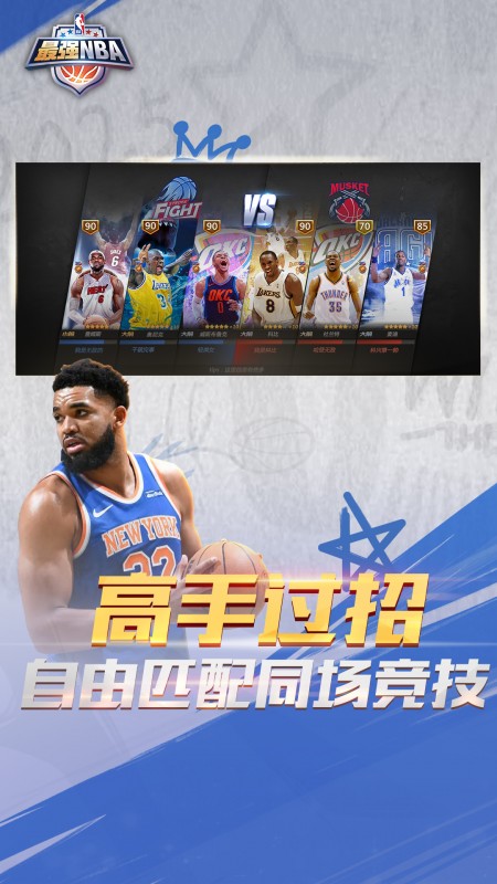 最强NBA2