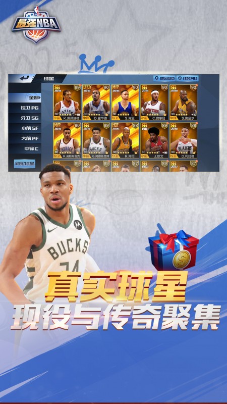 最强NBA3