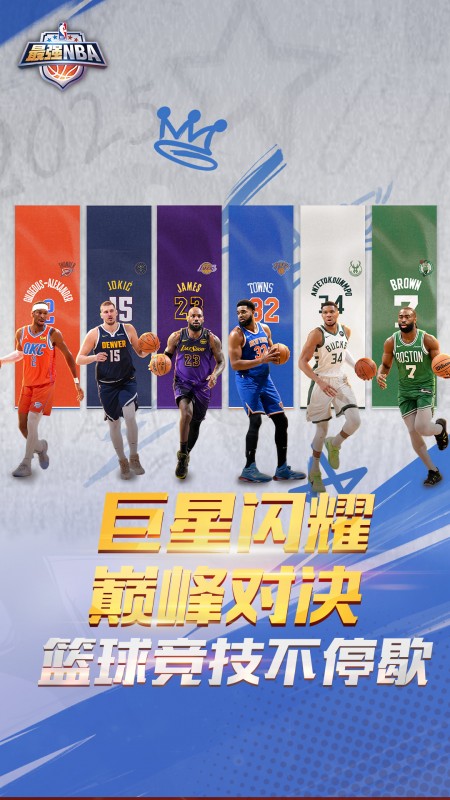 最强NBA1