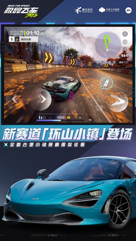 极品飞车：集结3