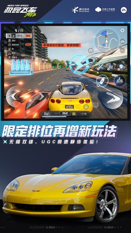 极品飞车：集结5