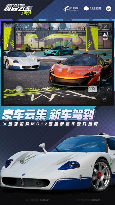 极品飞车：集结2