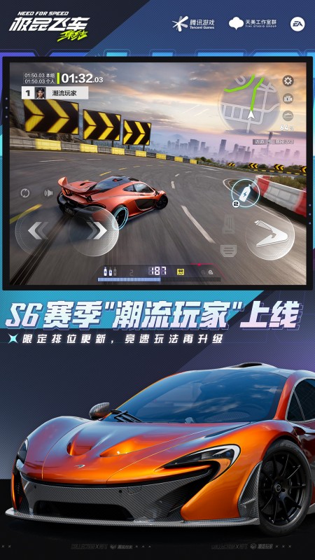 极品飞车：集结1
