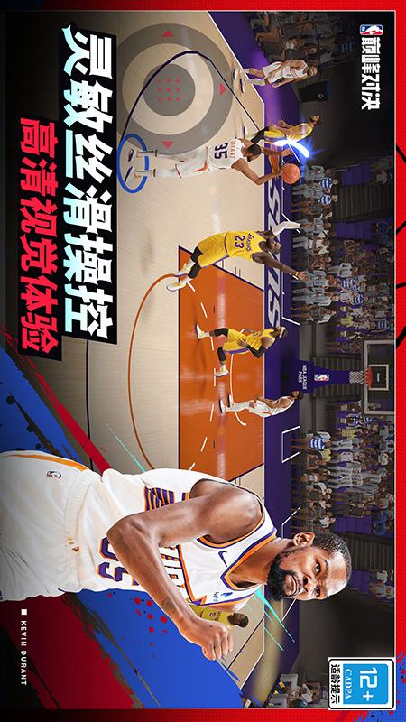 NBA巅峰对决1