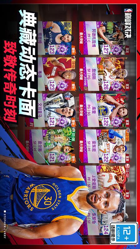 NBA巅峰对决2