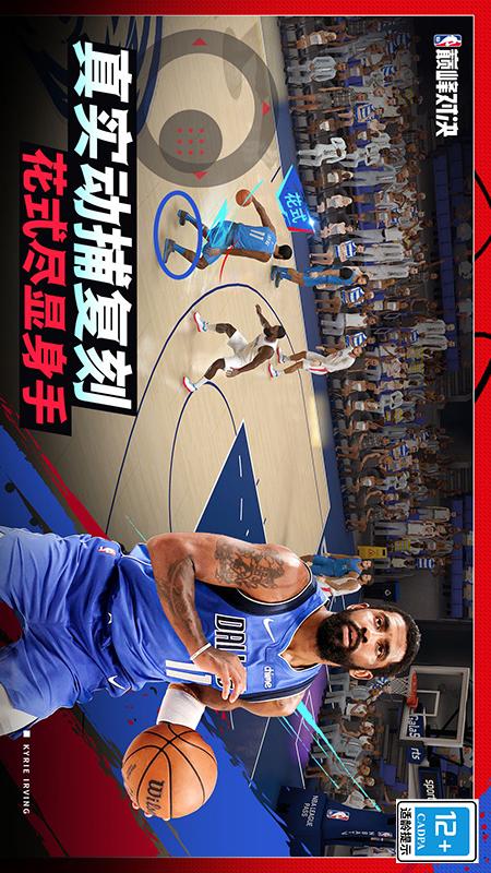 NBA巅峰对决5