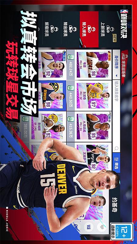 NBA巅峰对决4
