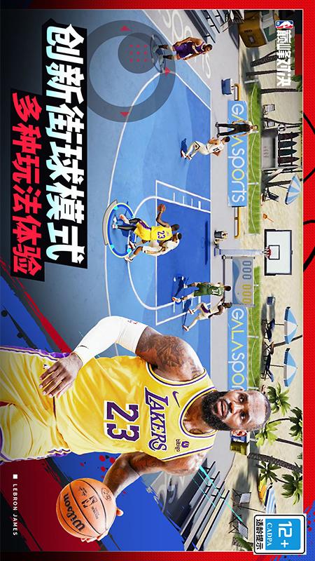 NBA巅峰对决3