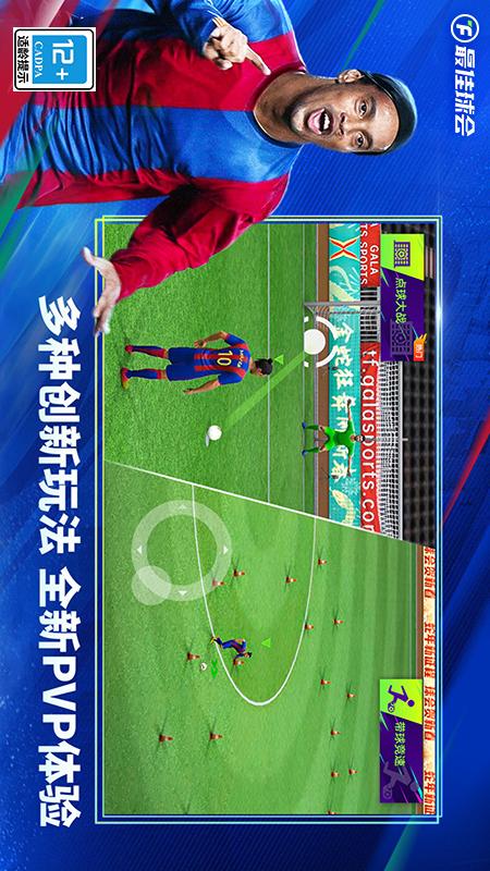 最佳球会5