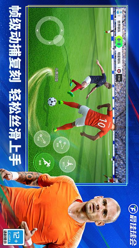 最佳球会1