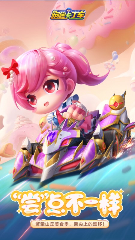 跑跑卡丁车官方竞速版1