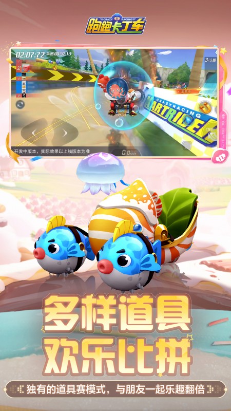 跑跑卡丁车官方竞速版2