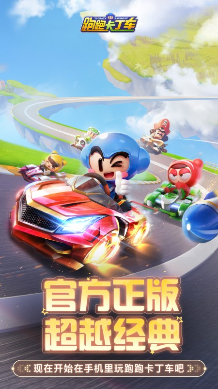跑跑卡丁车官方竞速版4