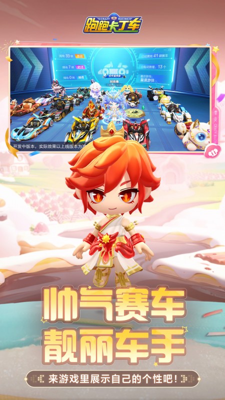 跑跑卡丁车官方竞速版3