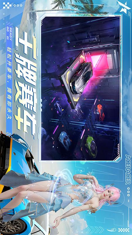 王牌竞速4