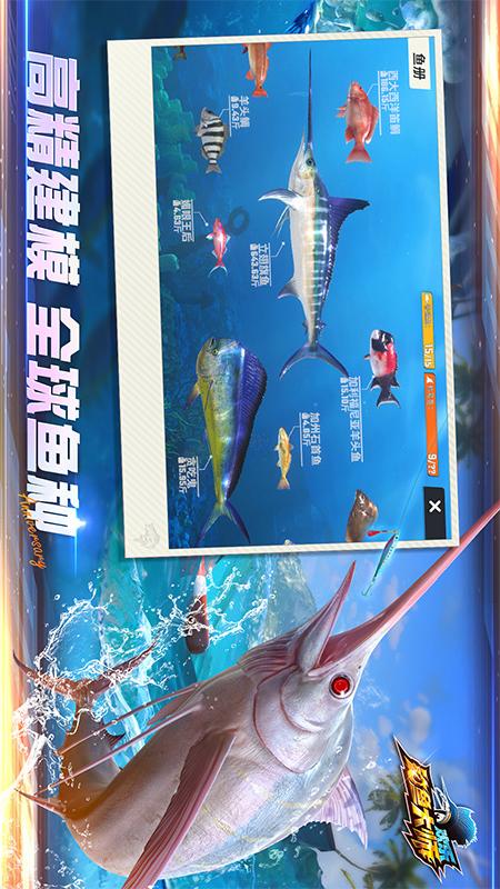 欢乐钓鱼大师2