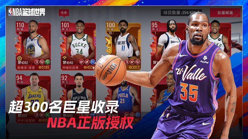 NBA篮球世界4