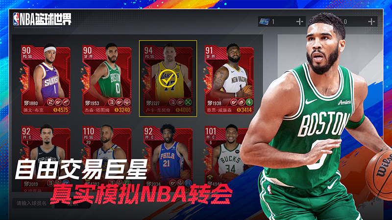 NBA篮球世界3