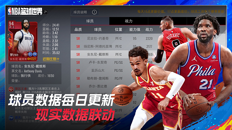 NBA篮球世界2