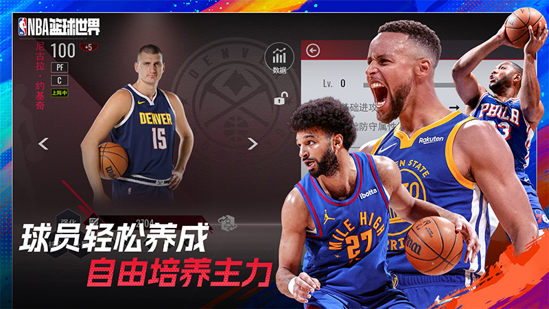 NBA篮球世界1