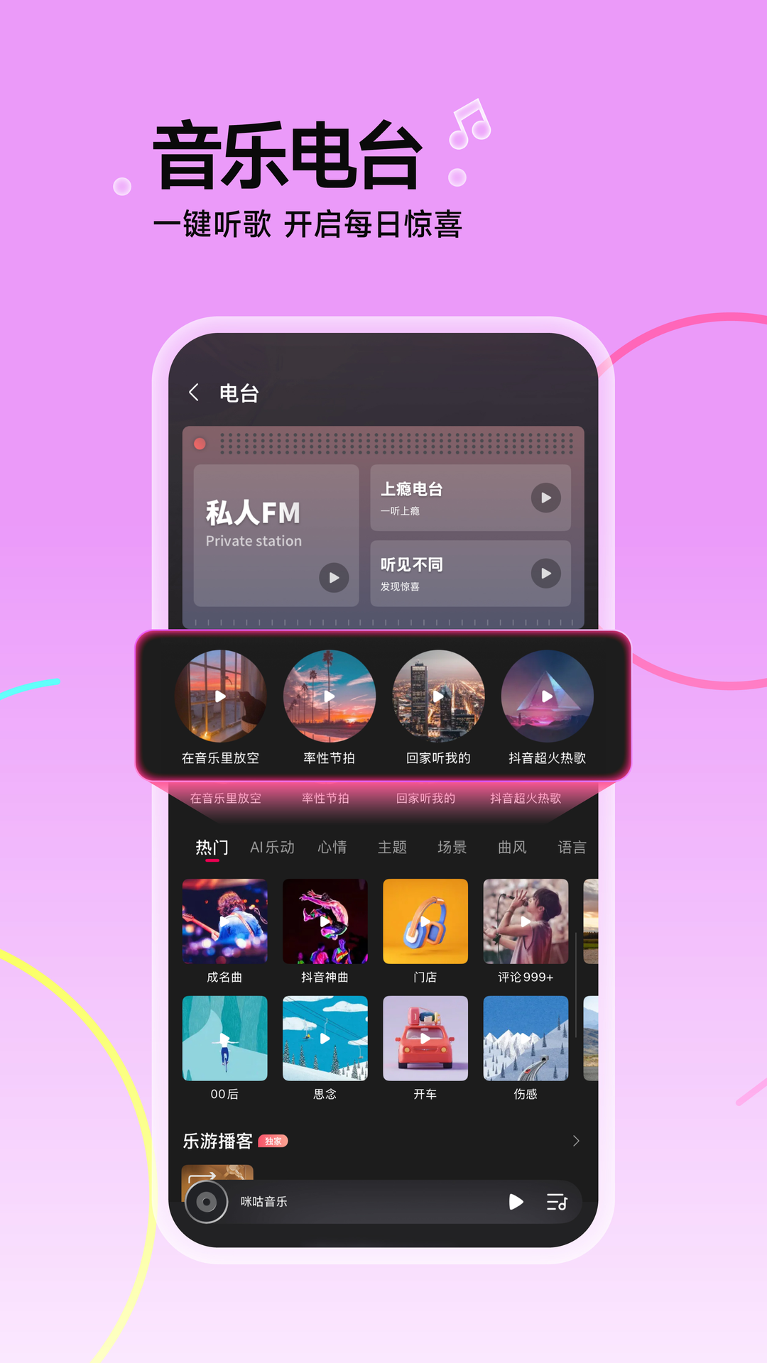 咪咕音乐2