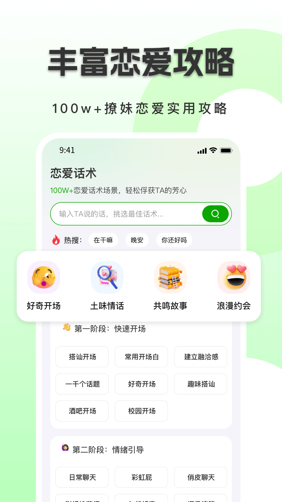 恋小恋恋爱聊天话术神器2