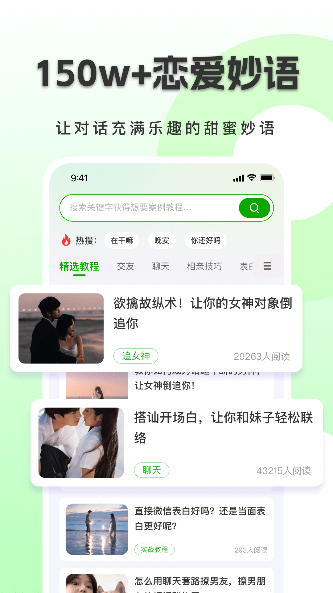 恋小恋恋爱聊天话术神器3