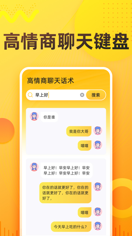 语音打字法5