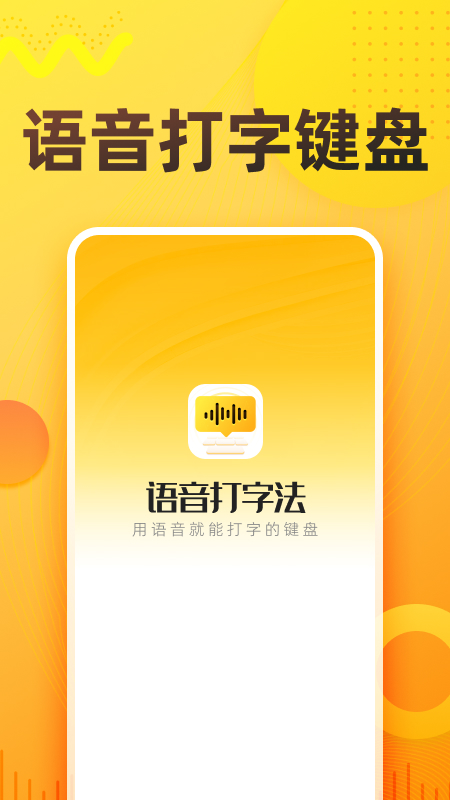 语音打字法1