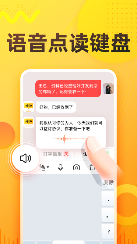 语音打字法3