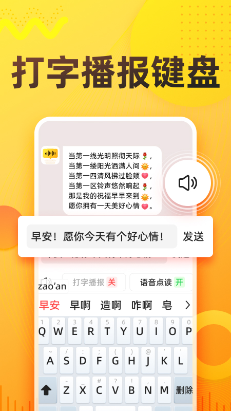 语音打字法4