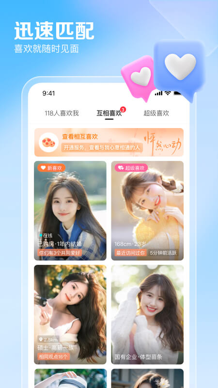 百合网3