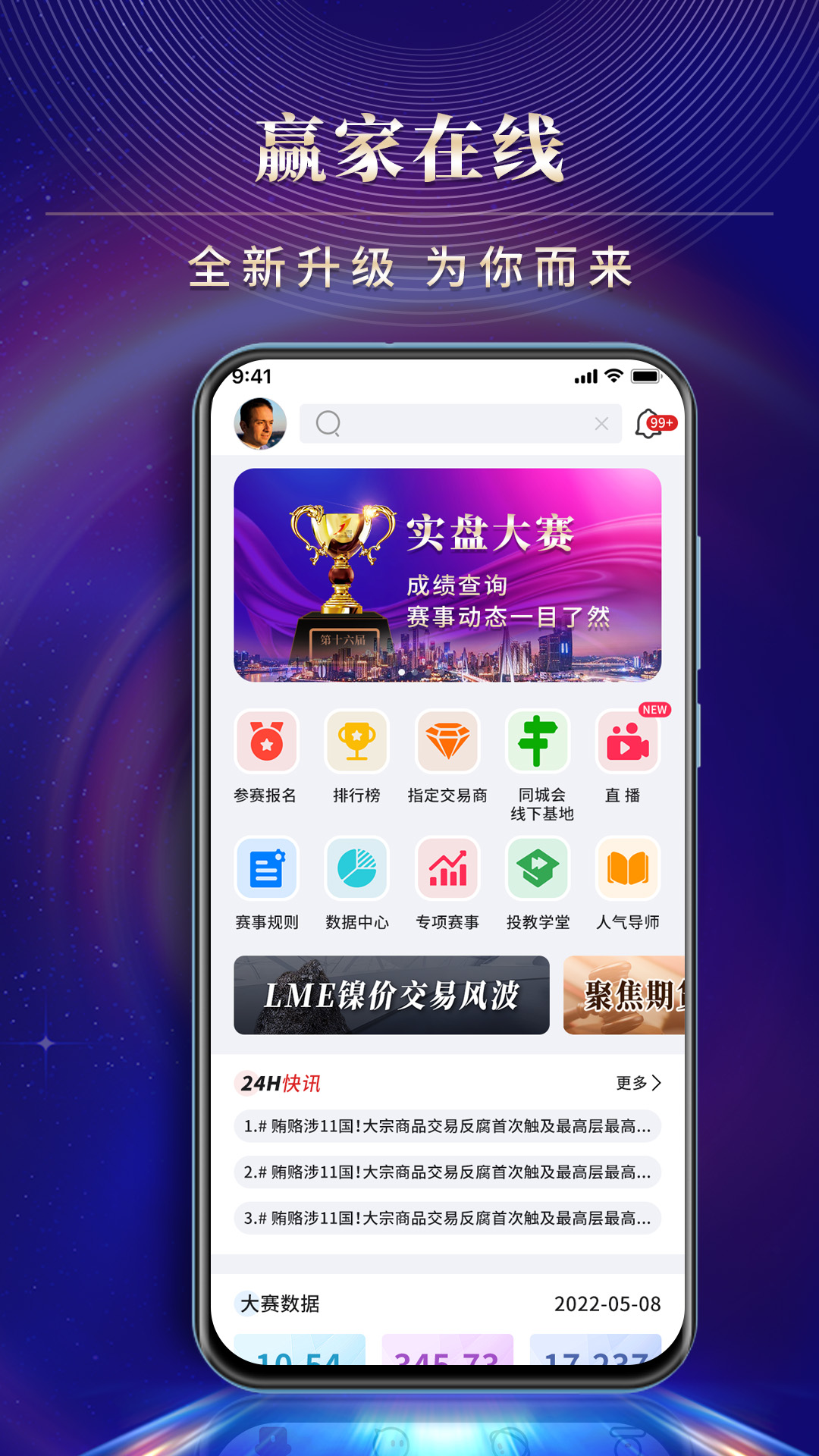 赢家在线1