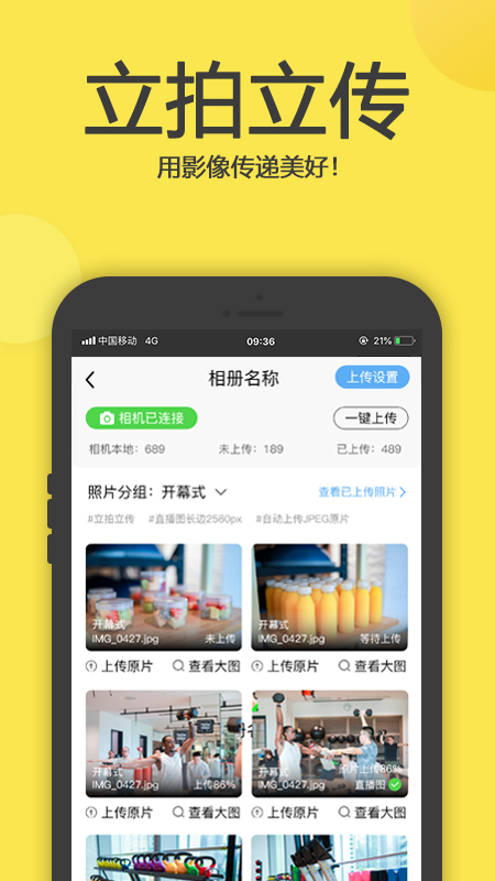 拍立享照片直播4