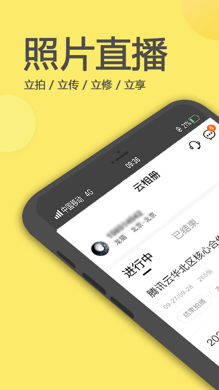 拍立享照片直播2