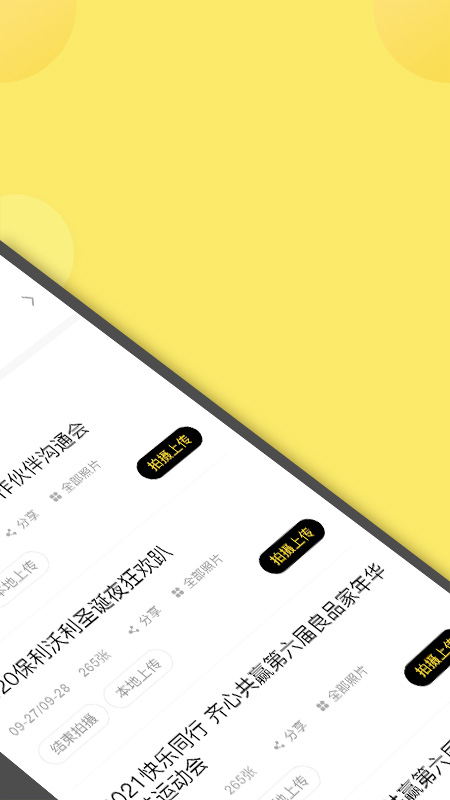 拍立享照片直播3