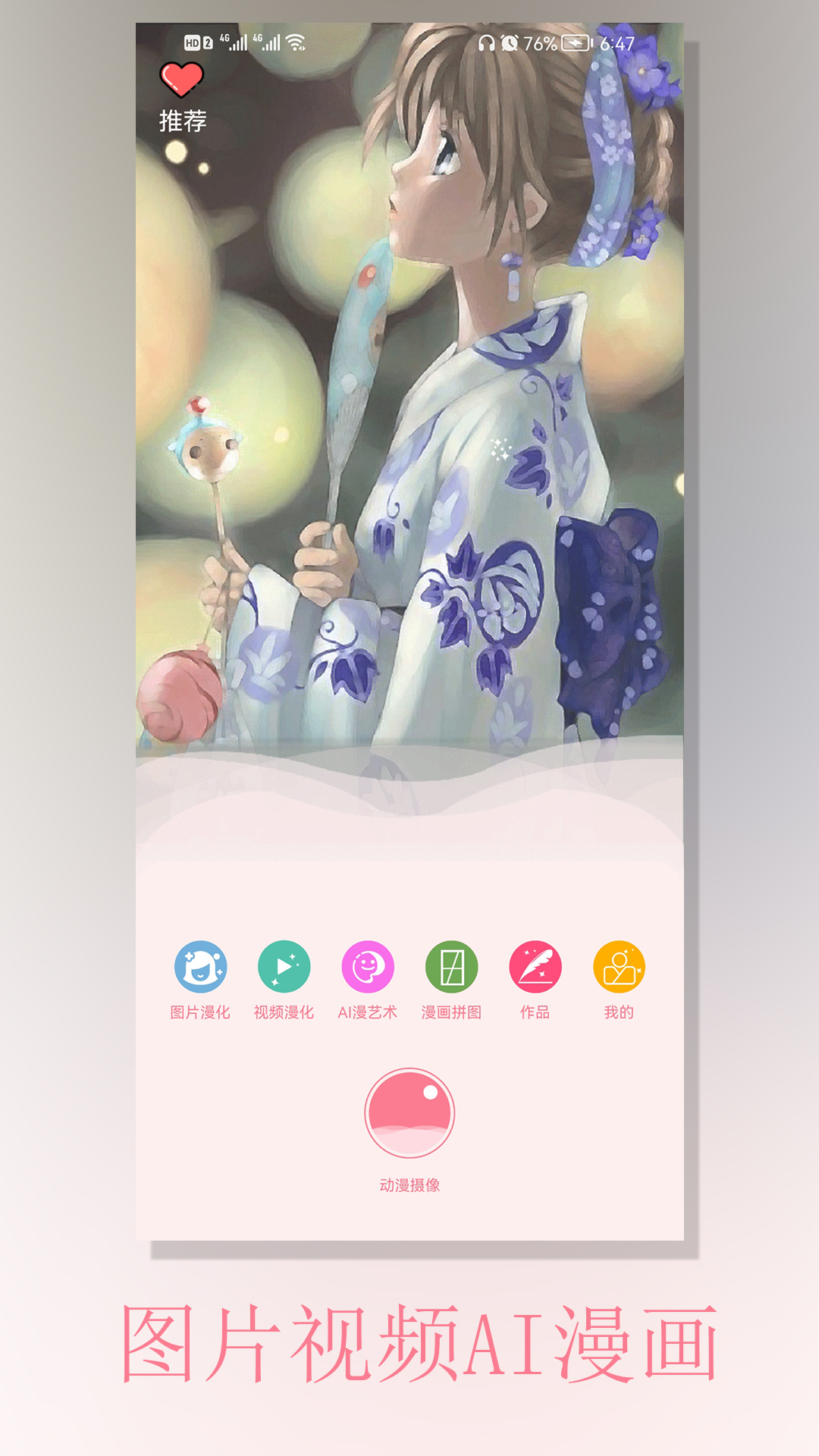 动漫相机3
