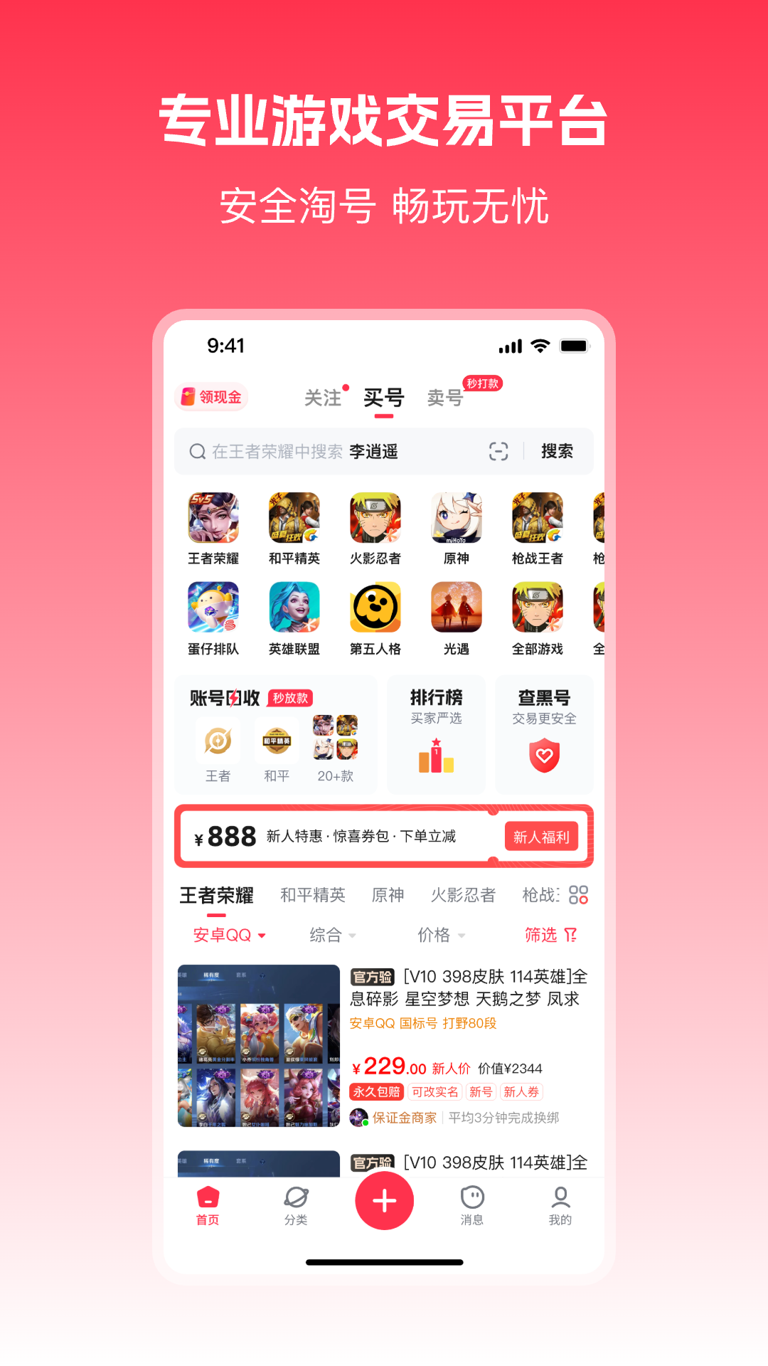 淘号玩4