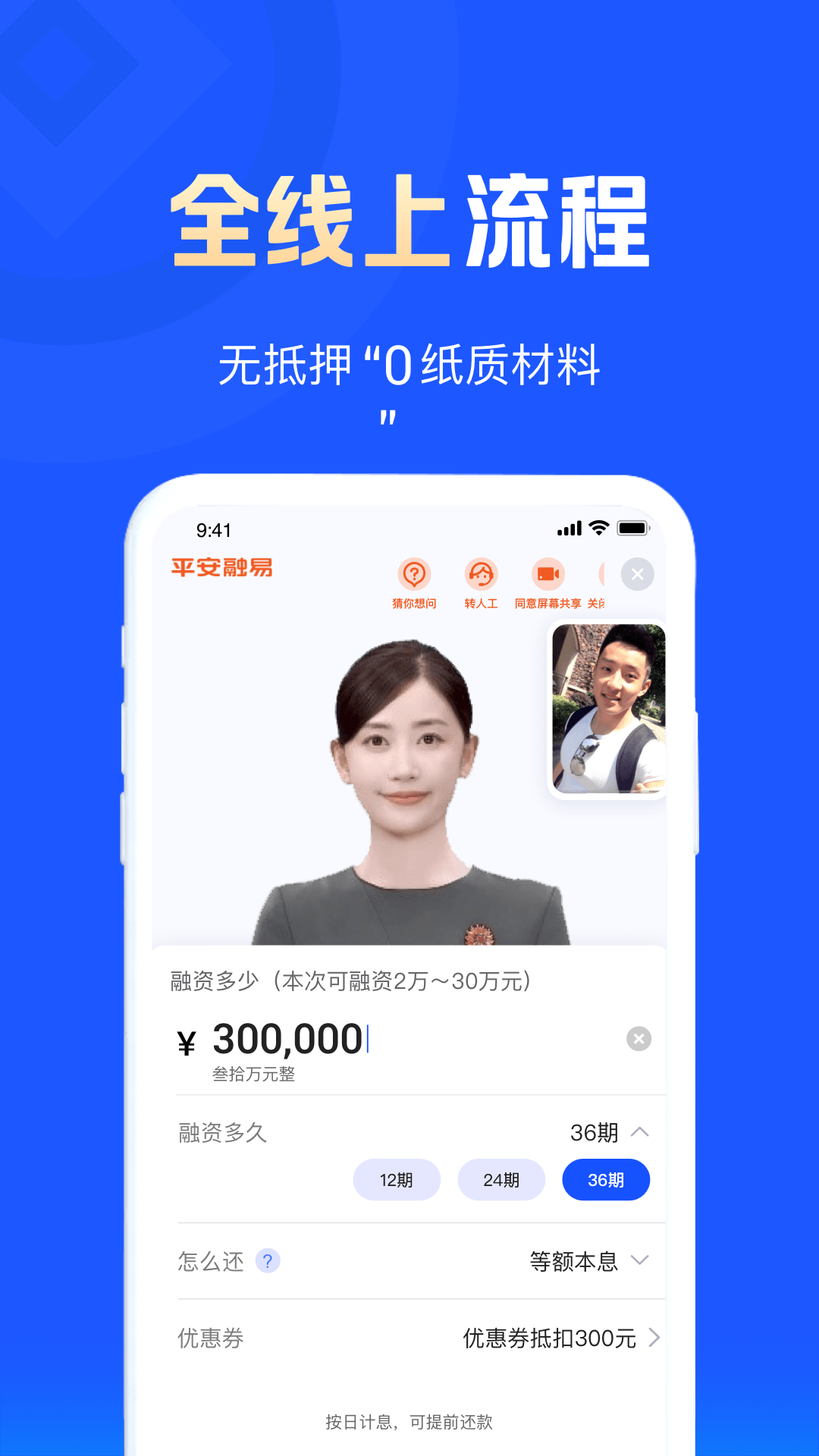 平安融易3