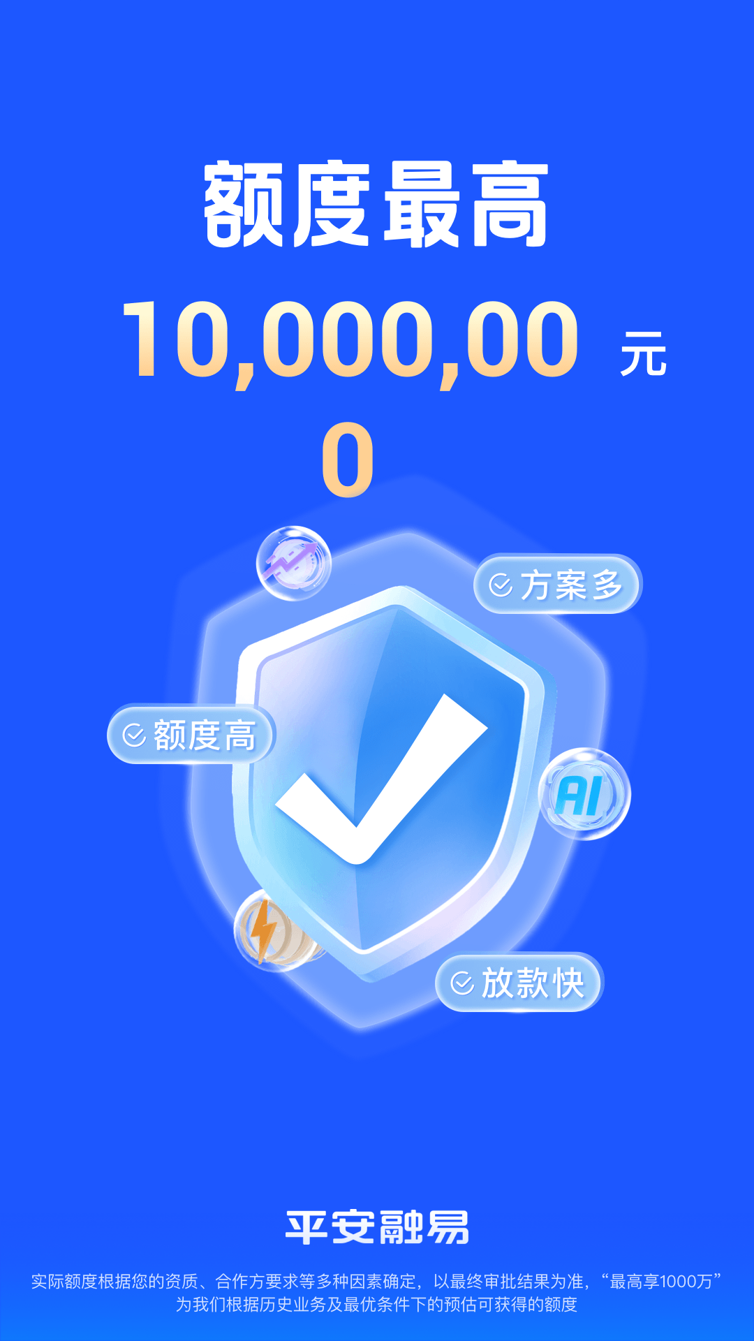 平安融易1
