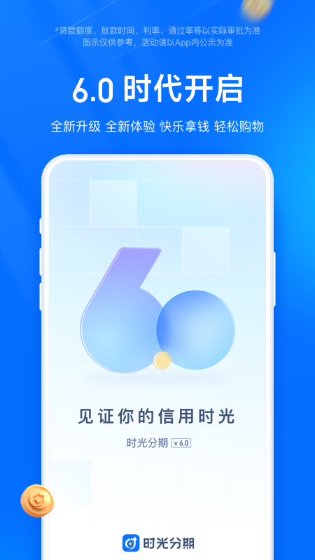 时光分期4